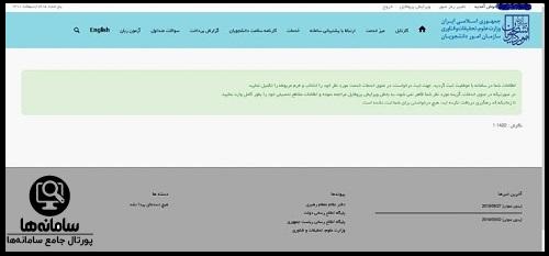 نحوه گرفتن تاییدیه تحصیلی سامانه سجاد